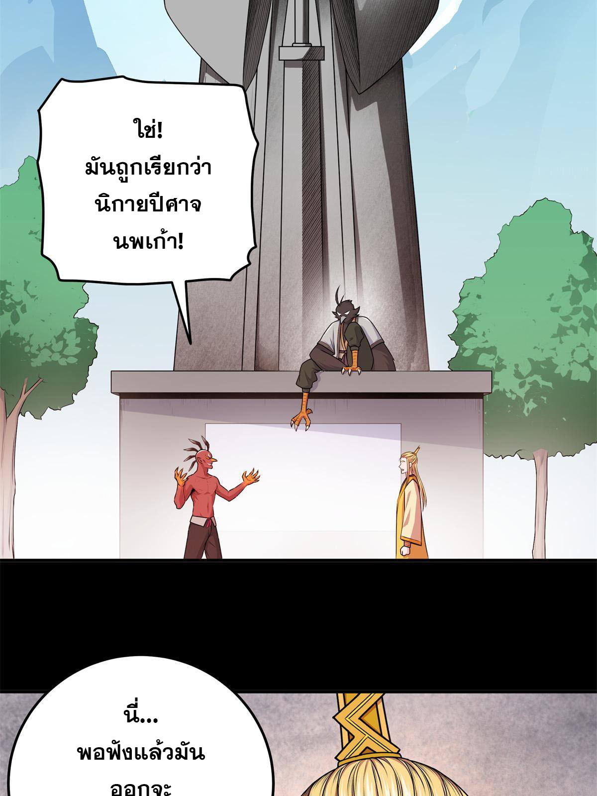 ราชันอหังการ - Emperor's Domination ตอนที่ 7 หน้า 10
