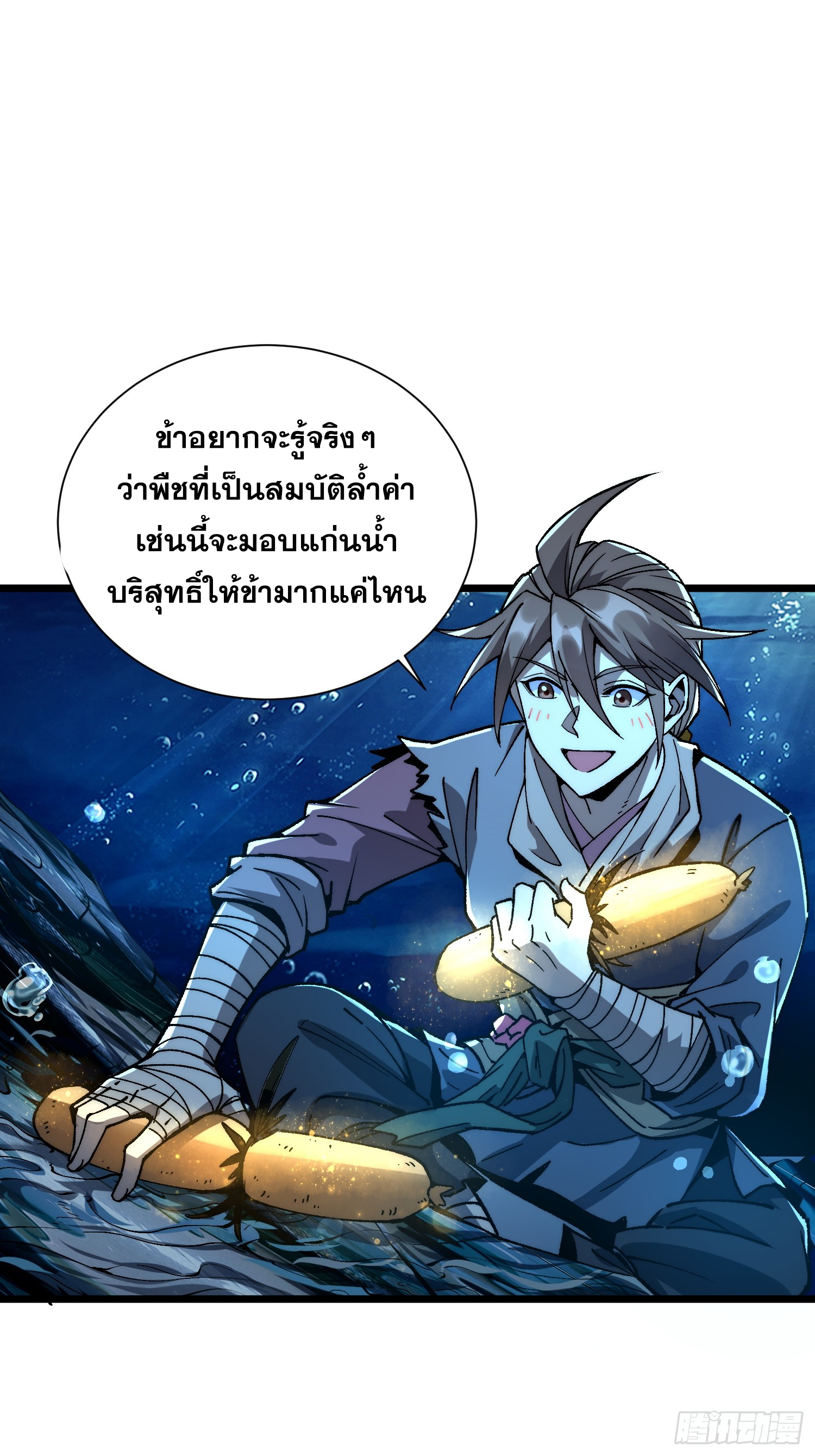 เริ่มต้นสู่การเป็นเทพวานรแห่งสายน้ำ ตอนที่ 5 หน้า 28
