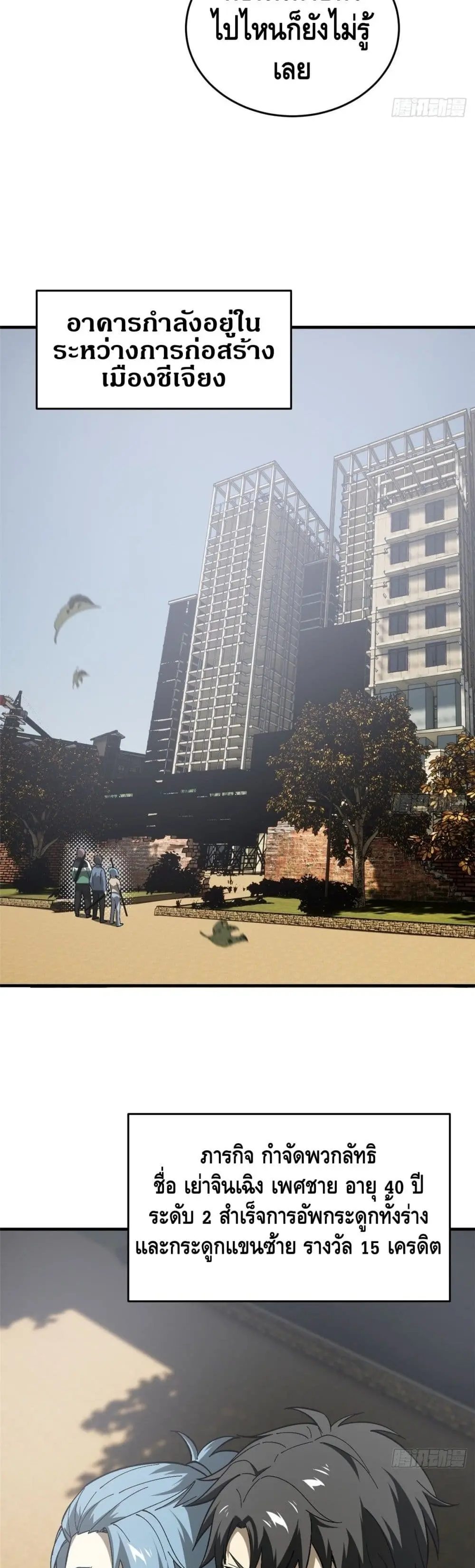 [ชนจีน] ระบบจอมยุทธ์สุดโกงแห่งโลกคู่ขนาน - Global Martial Arts ตอนที่ 69 หน้า 13