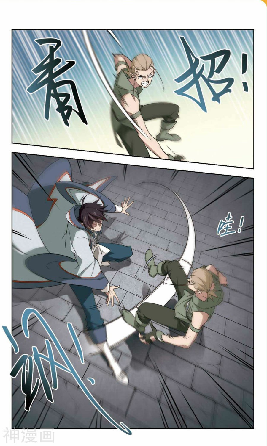 จอมเวทย์กังฟู ตอนที่ 44 หน้า 6