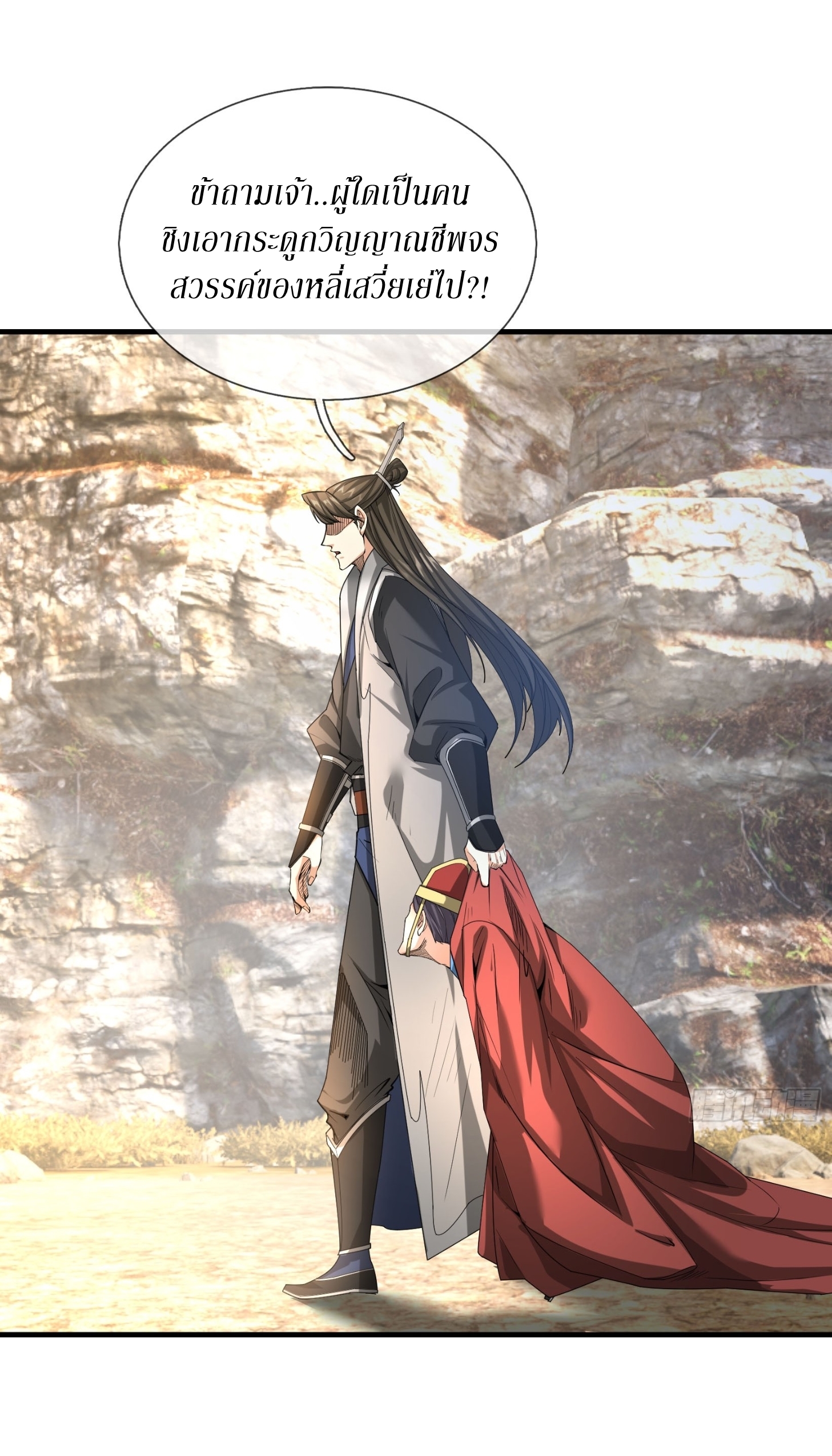 Immortals Are Slaves, Gods Are Servants, And the Emperor is a Watchdog ตอนที่ 2 หน้า 41