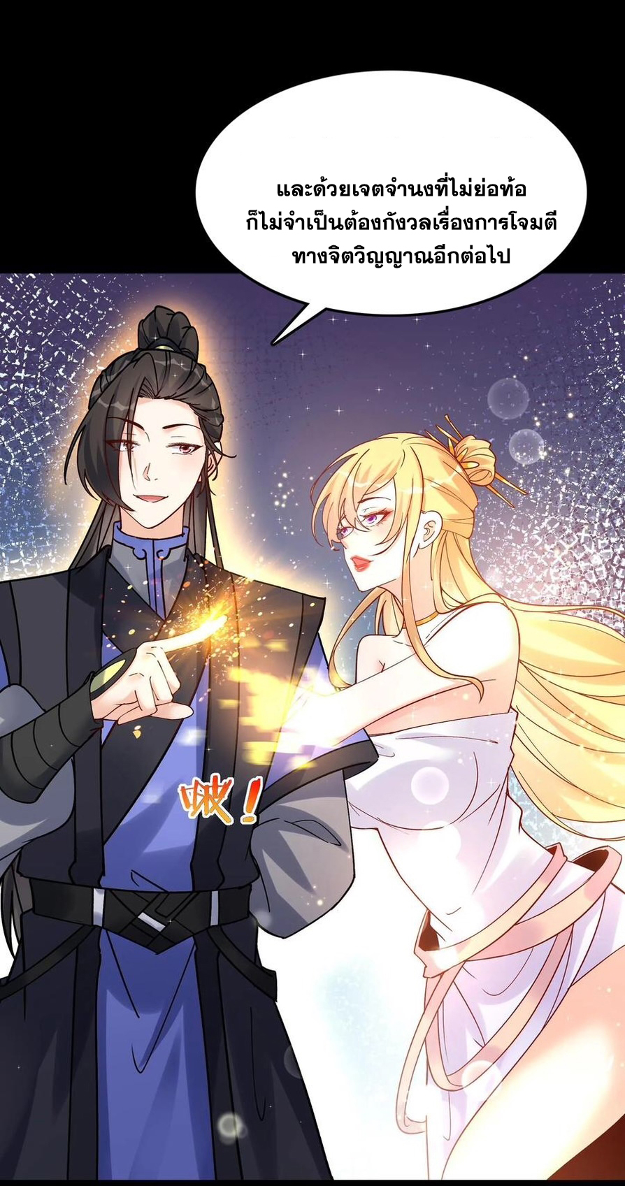 The Villain of Destiny วายร้ายแห่งโชคชะตา! ตอนที่ 78 หน้า 34