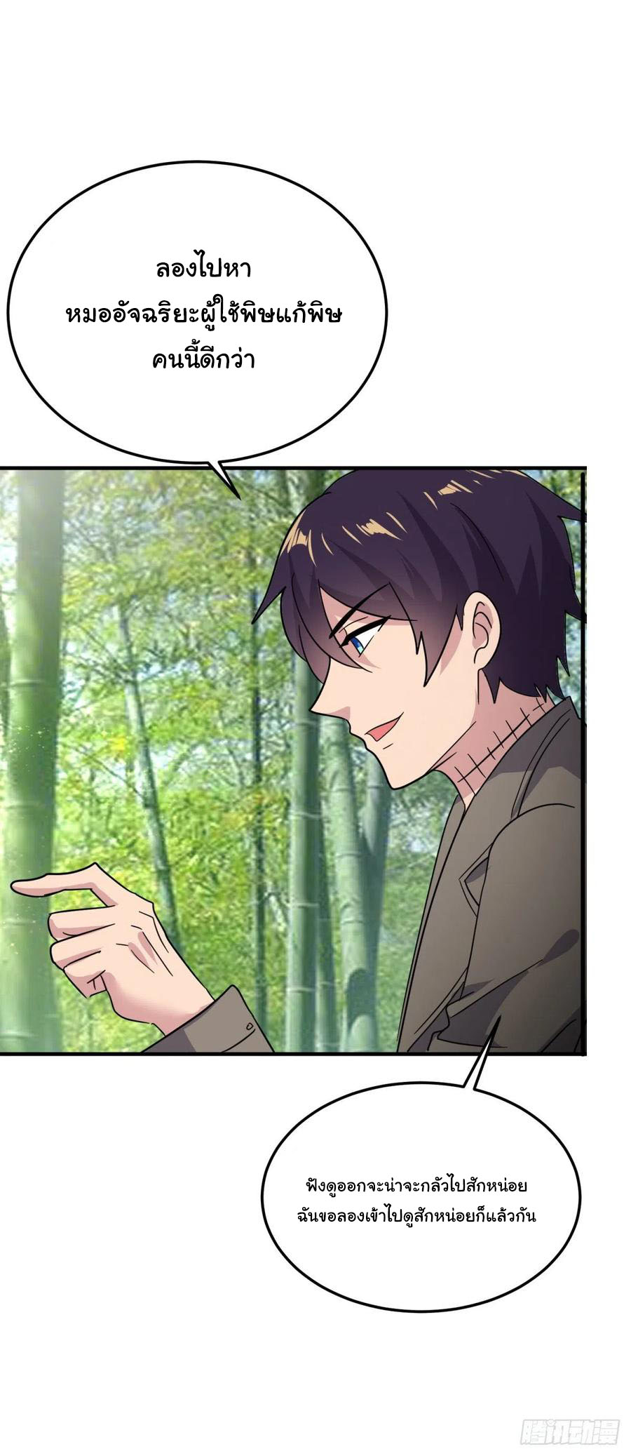 ระบบไลฟ์สด เจ้าพ่อสายเปย์ ตอนที่ 60 หน้า 15