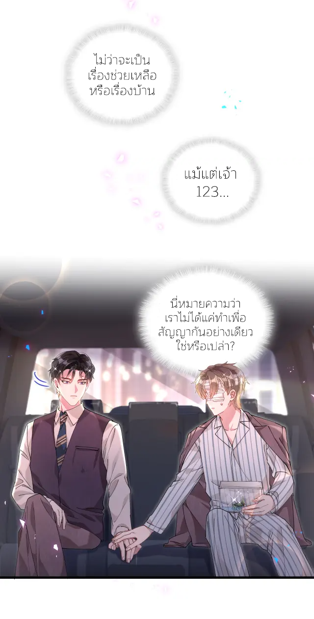 Get Married (BL) ตอนที่ 26 หน้า 33