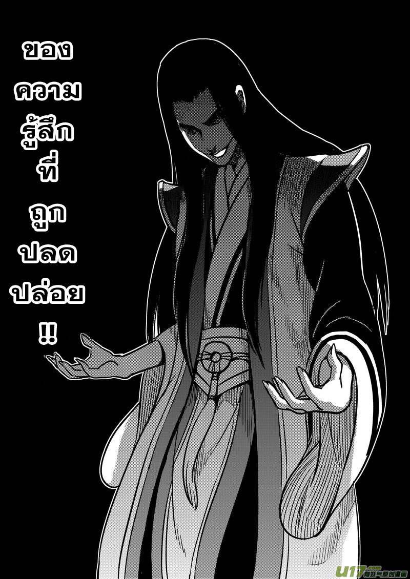 พยัคฆ์ X กระเรียน มหาเวทย์ผนึกมาร ตอนที่ 73 หน้า 10