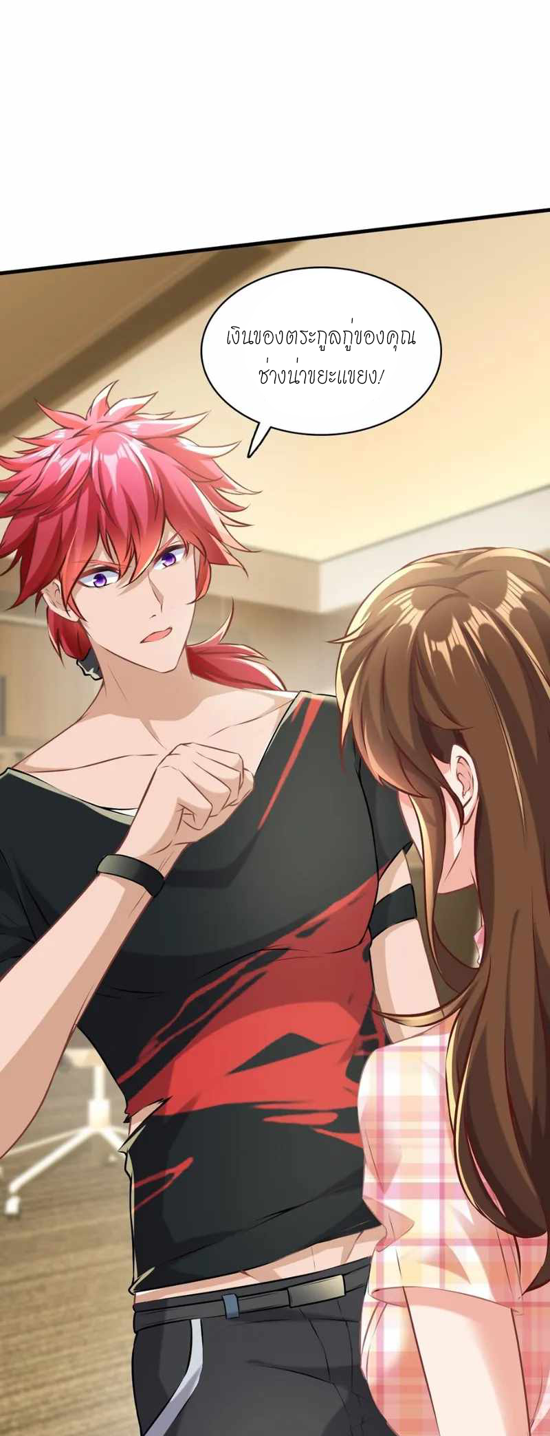 สุดยอดลูกเขยบ้า ตอนที่ 4 หน้า 28