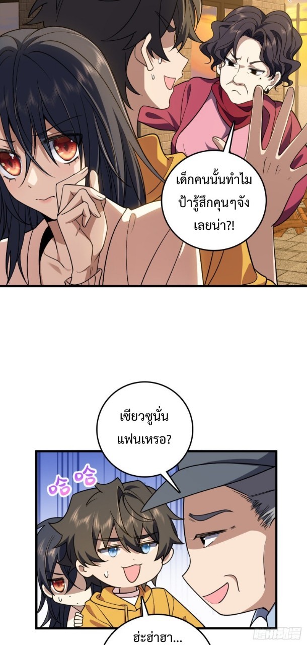 ภรรยาผมเป็นผู้ฝึกตนเมื่อพันปีก่อน ตอนที่ 10 หน้า 20