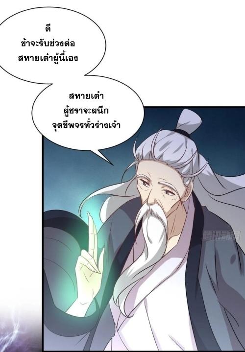 Immortal Swordsman in The Reverse World ข้าเซียนกระบี่ไม่เกาะสตรี ตอนที่ 136 หน้า 43