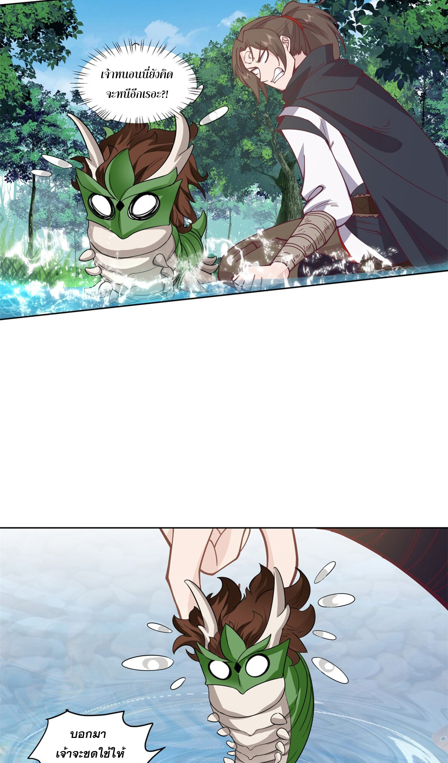 สยบฟ้าวิญญาณอสูร ตอนที่ 7 หน้า 37