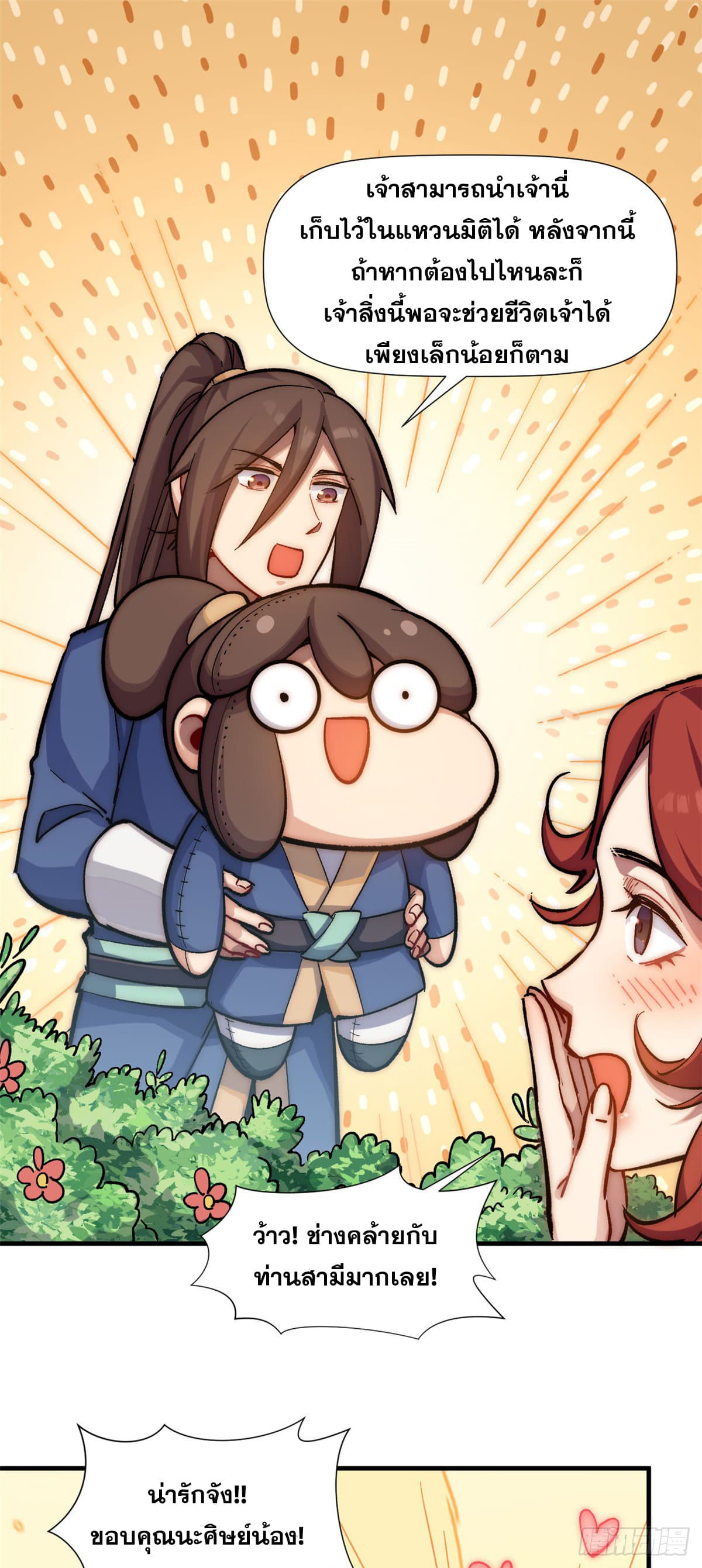 ระบบสุ่มดวงชะตา(ทันจีน) ตอนที่ 58 หน้า 26