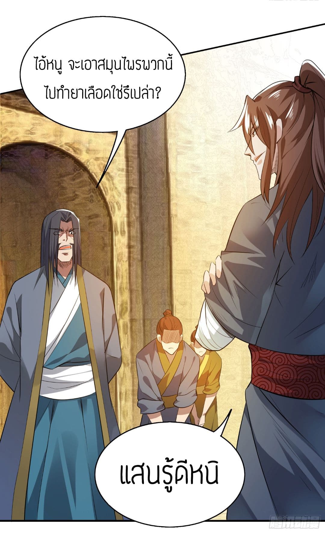 Reversal of God King ตอนที่ 5 หน้า 38