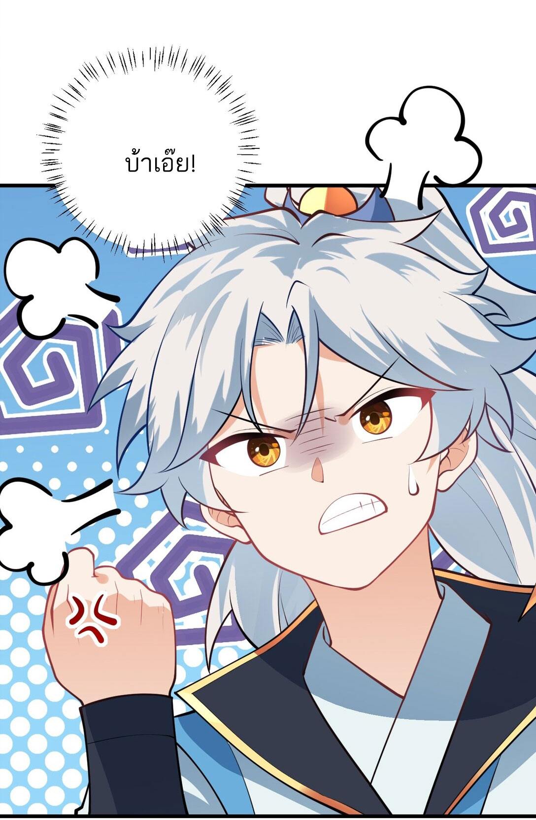 ด้วยโลกแห่งการฝึกตน เหล่าเซียนจึงอยู่ยงคงกระพันในใต้หล้า ตอนที่ 15 หน้า 17