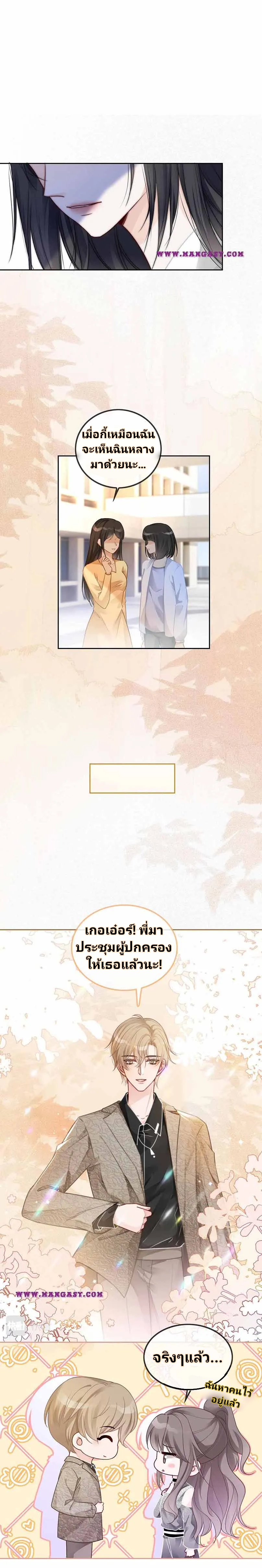 My Brothers Dote On Me ตอนที่ 58 หน้า 10