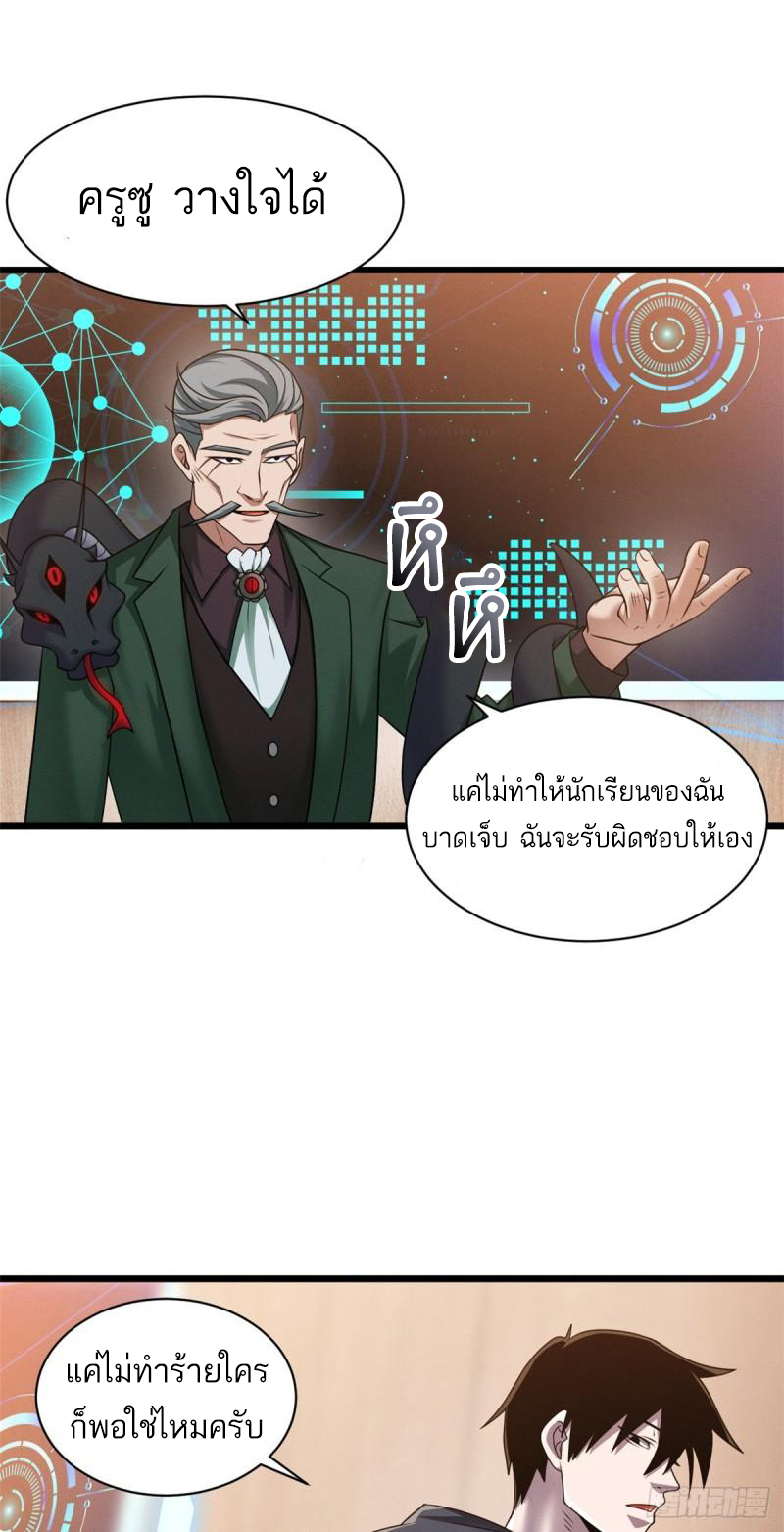 โคตรเทพร้านสัตว์อสูร ตอนที่ 36 หน้า 41