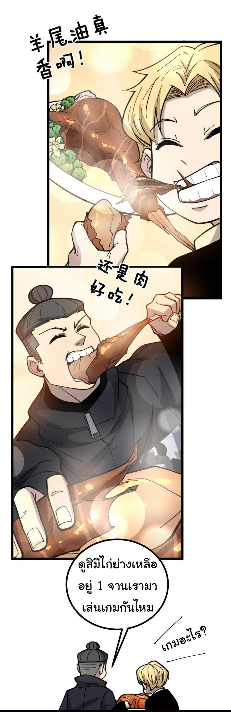 Bad Hand Witch Doctor สุดยอดพ่อมดหมอผี ตอนที่ 237 หน้า 8