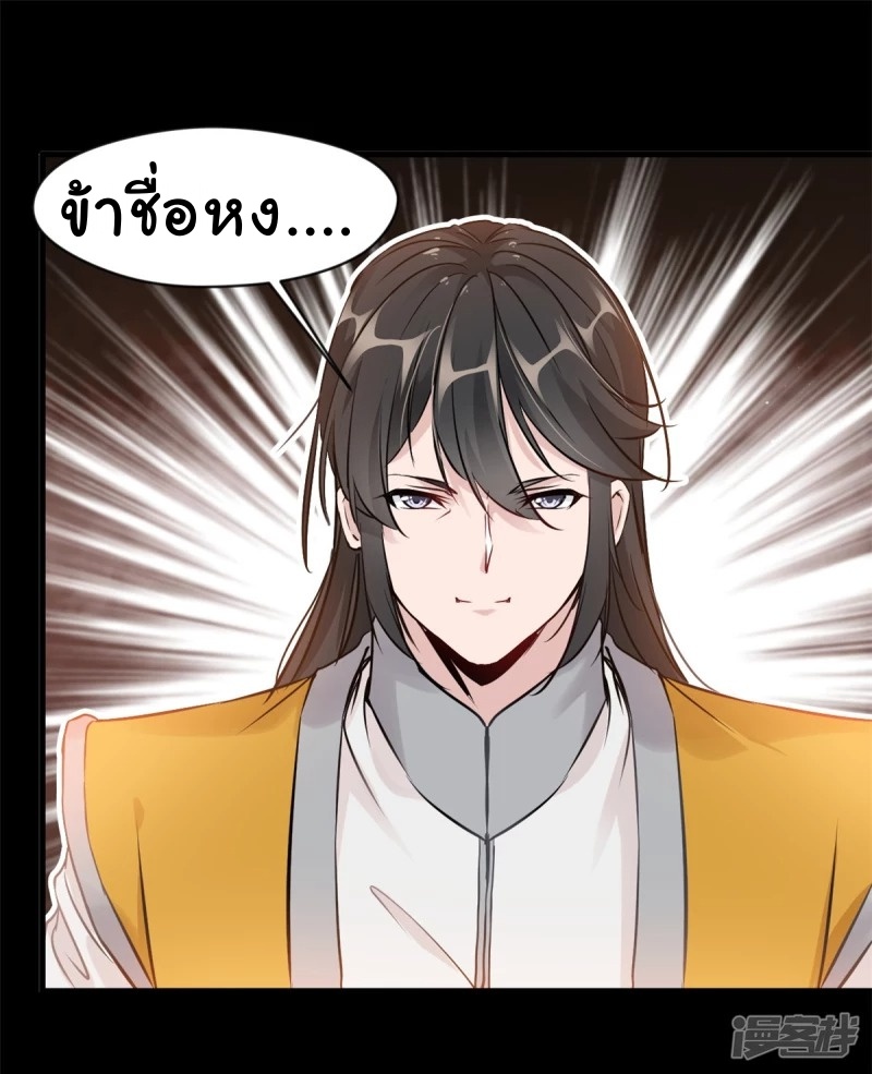 ปรมาจารย์ที่แข็งแกร่งที่สุด ตอนที่ 9 หน้า 6