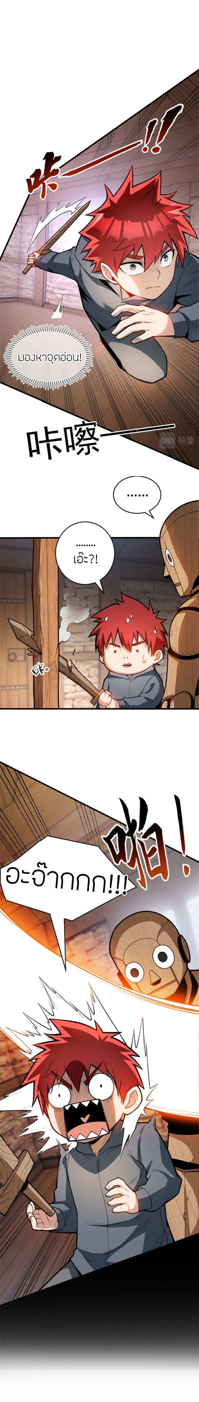 การกลับชาติมาเกิดของมังกร ตอนที่ 5 หน้า 5