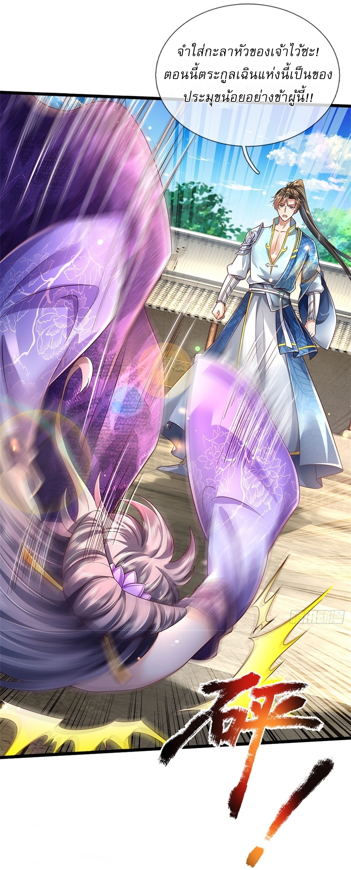 I Can Change The Timeline of Everything เกิดใหม่ในต่างโลก พร้อมระบบโกงเวลาสุดเกรียน ตอนที่ 25 หน้า 11