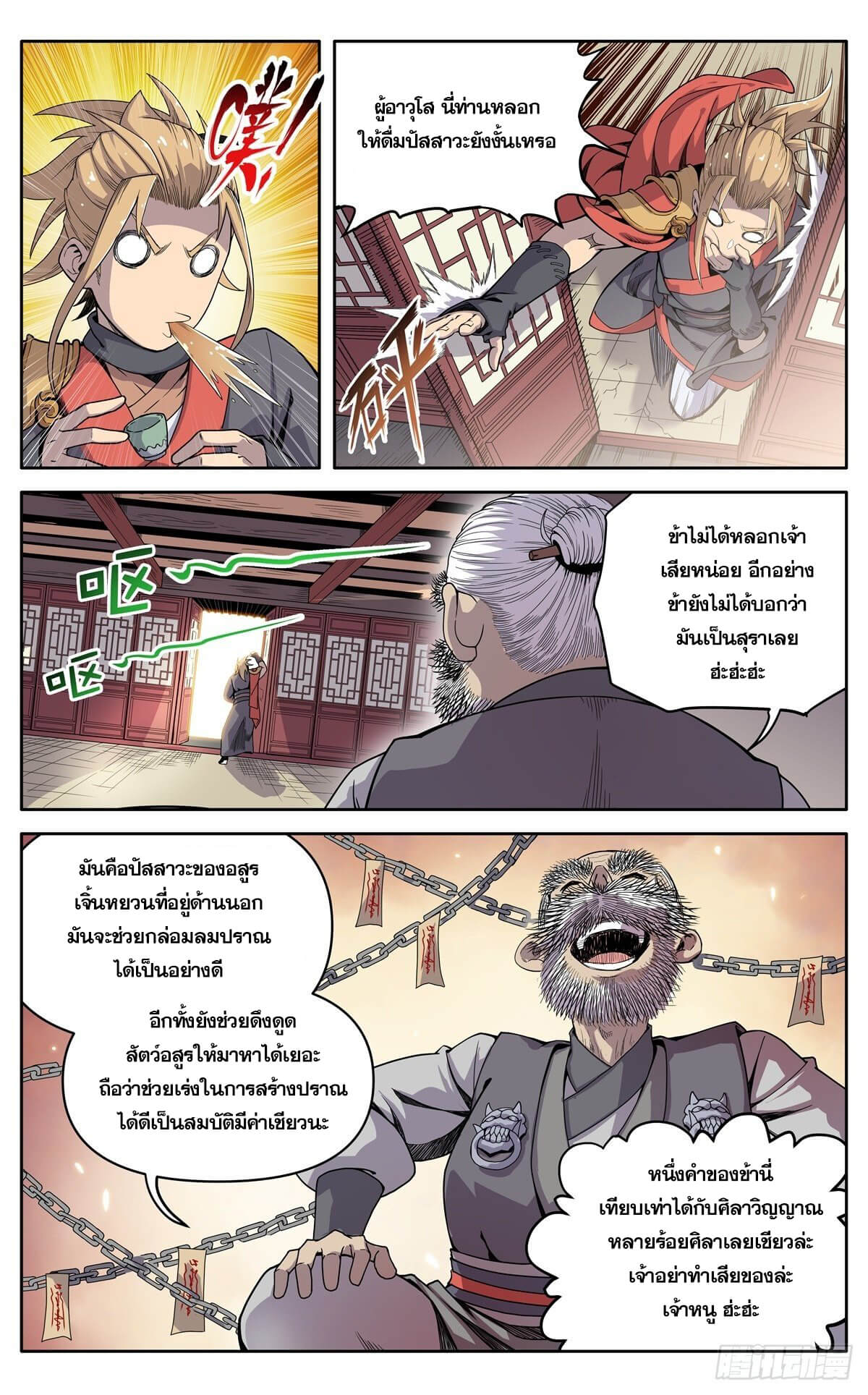 นิกายปีศาจไม่วุ่นวายจริงๆ ตอนที่ 18 หน้า 7