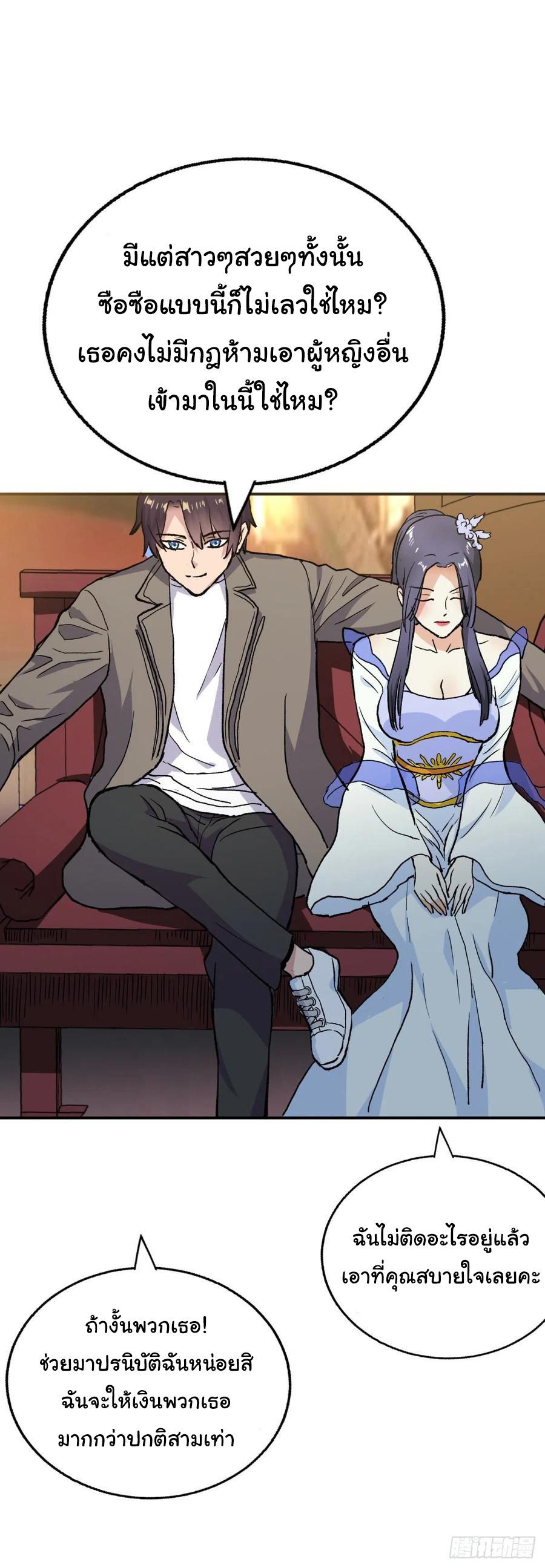 ระบบไลฟ์สด เจ้าพ่อสายเปย์ ตอนที่ 92 หน้า 9