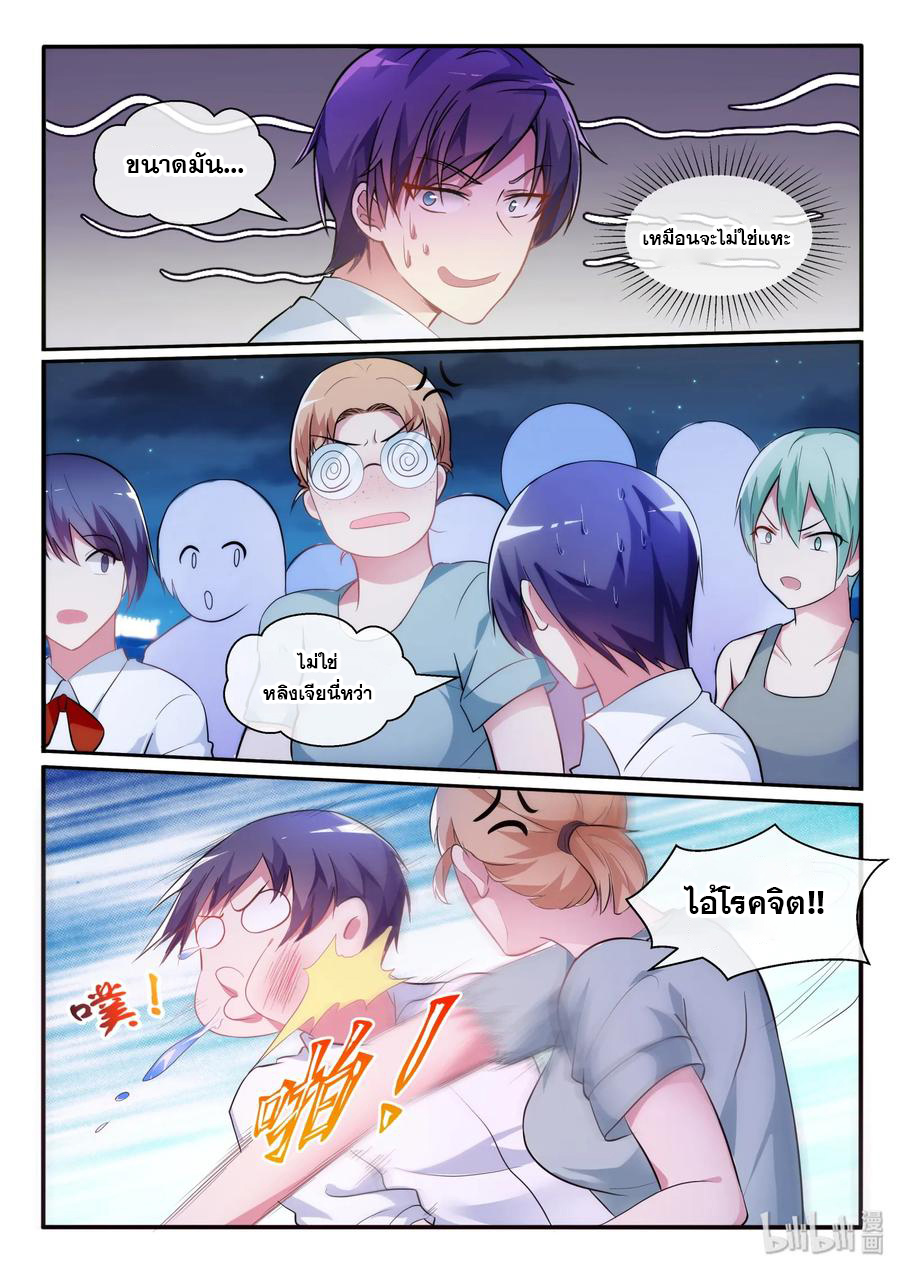 โครตเกรียน เซียนฮาเร็ม ตอนที่ 11 หน้า 11