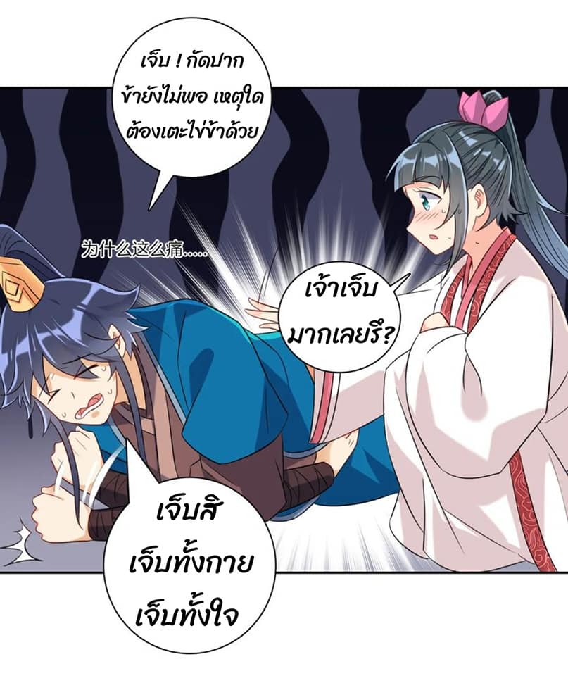 ข้ารับใช้ชั้นหนึ่ง ตอนที่ 118 หน้า 13