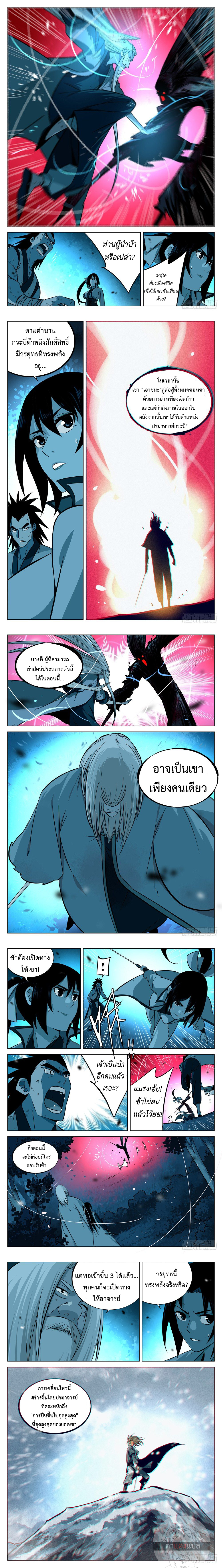 Jianghu เจียงหู่ ทะเลสาบซอมบี้ ตอนที่ 13 หน้า 3