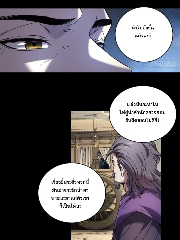 หาญท้าชะตาฟ้า ปริศนายุทธจักร ตอนที่ 47 หน้า 51