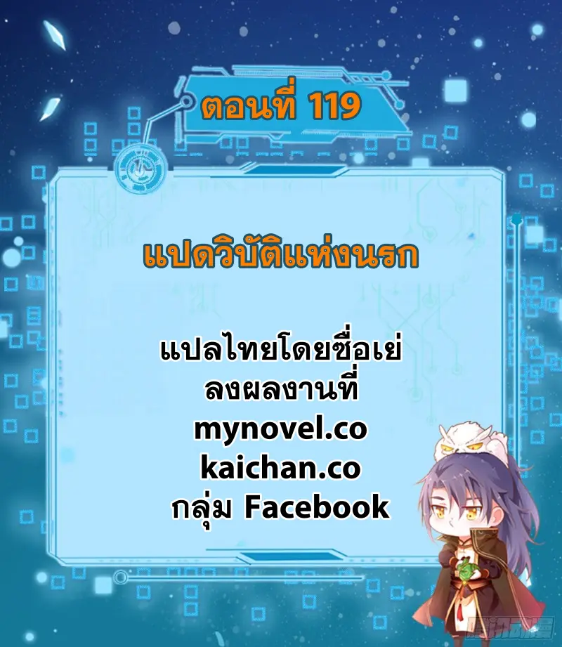 I'm an Evil God ข้าคือจักรพรรดิปีศาจ ตอนที่ 119 หน้า 2