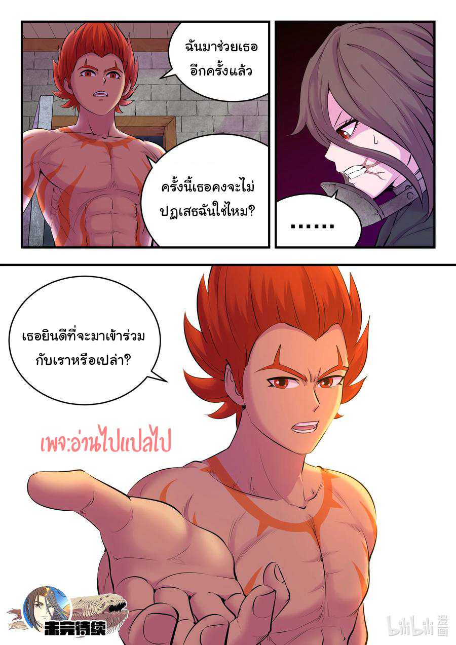 King of Spirit beast - ราชาแห่งสัตว์วิญญาณ ตอนที่ 119 หน้า 21