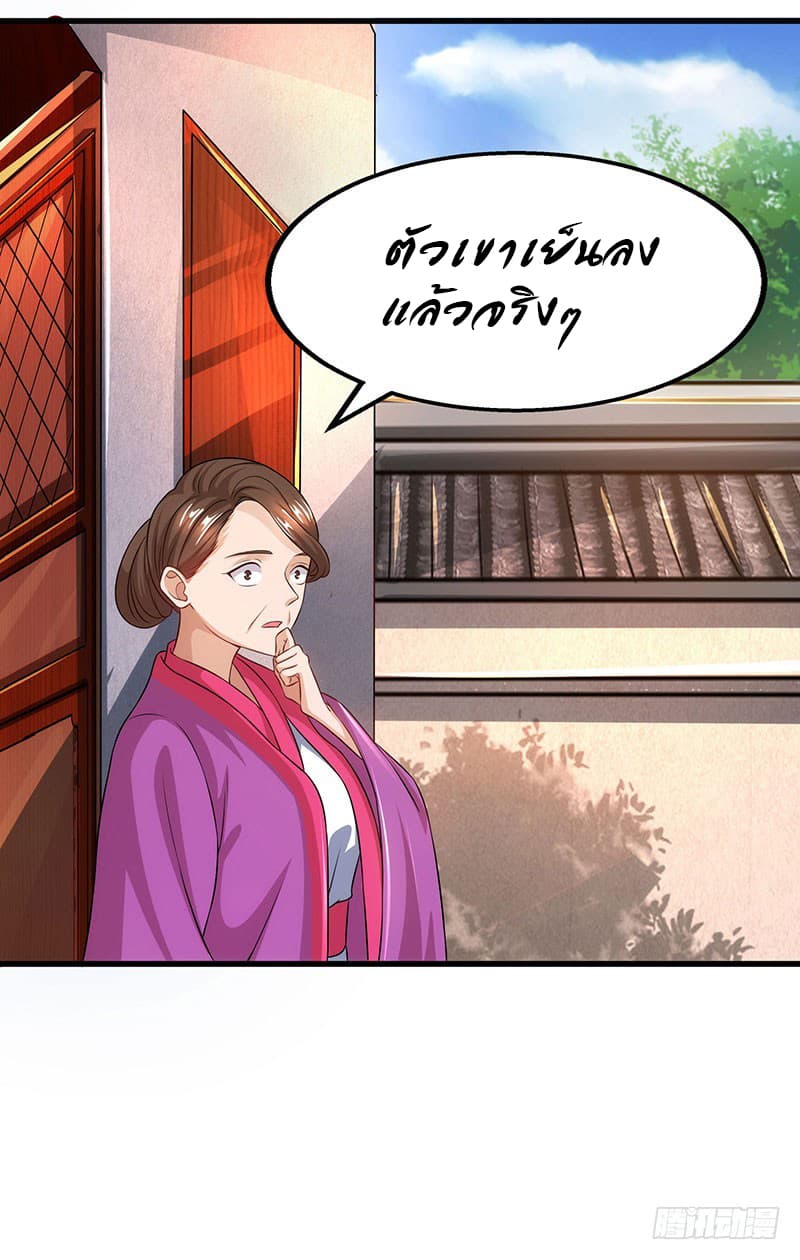 Dominate The Three Realms ตอนที่ 18 หน้า 22