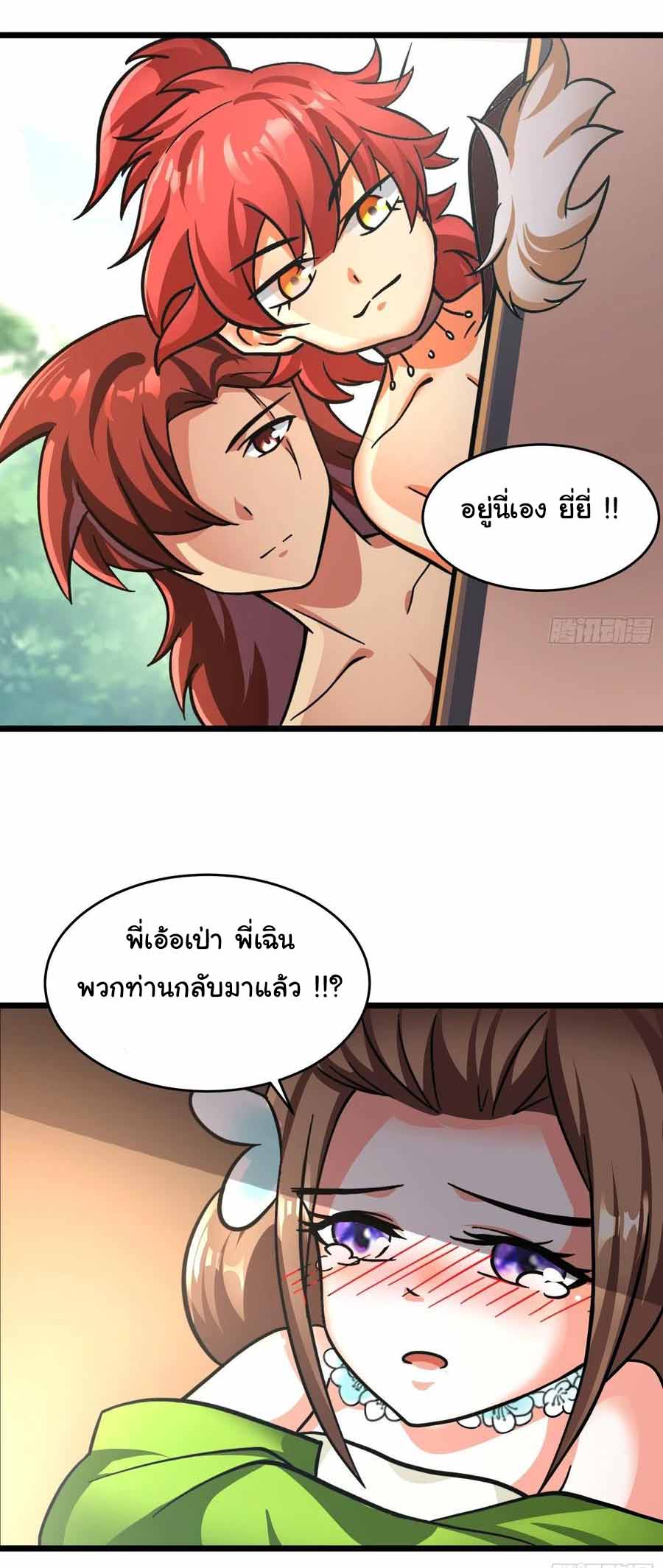 สายเลือดของข้าคือราชันย์ทั้ง 7 ตอนที่ 20 หน้า 29