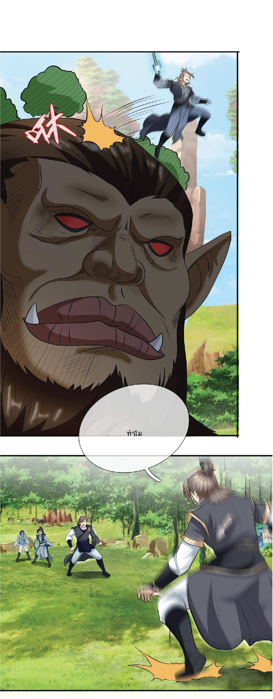 Being a Teacher is Invincible in World ตอนที่ 21 หน้า 14