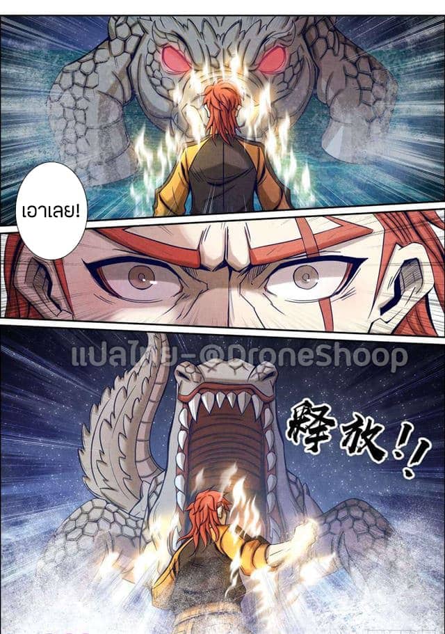 1. ซิว พลังวิญญาณต่างโลก ตอนที่ 38 หน้า 7
