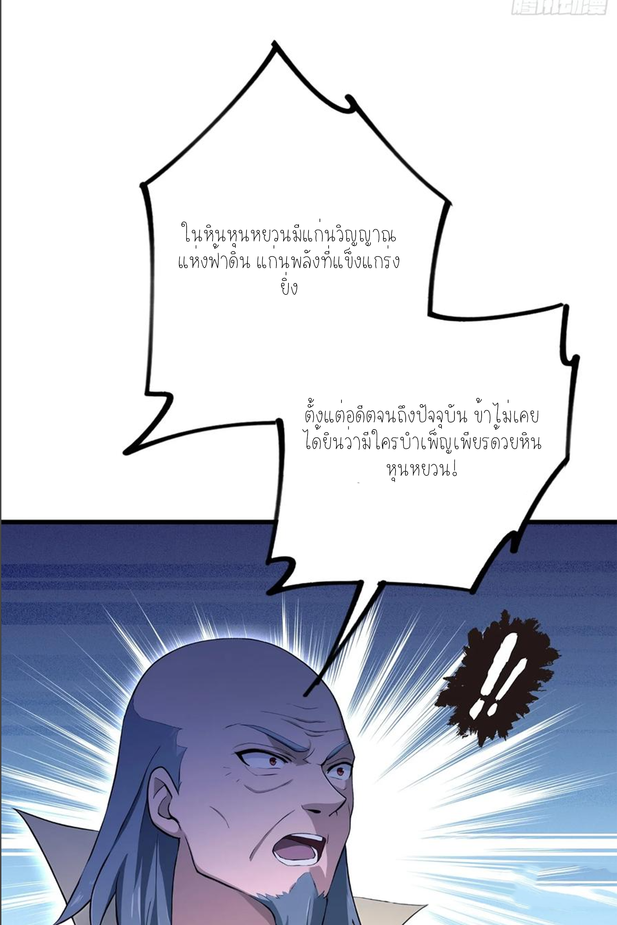 ฉันเป็นไม่รู้ตัวเองว่าโหด~ ตอนที่ 40 หน้า 31