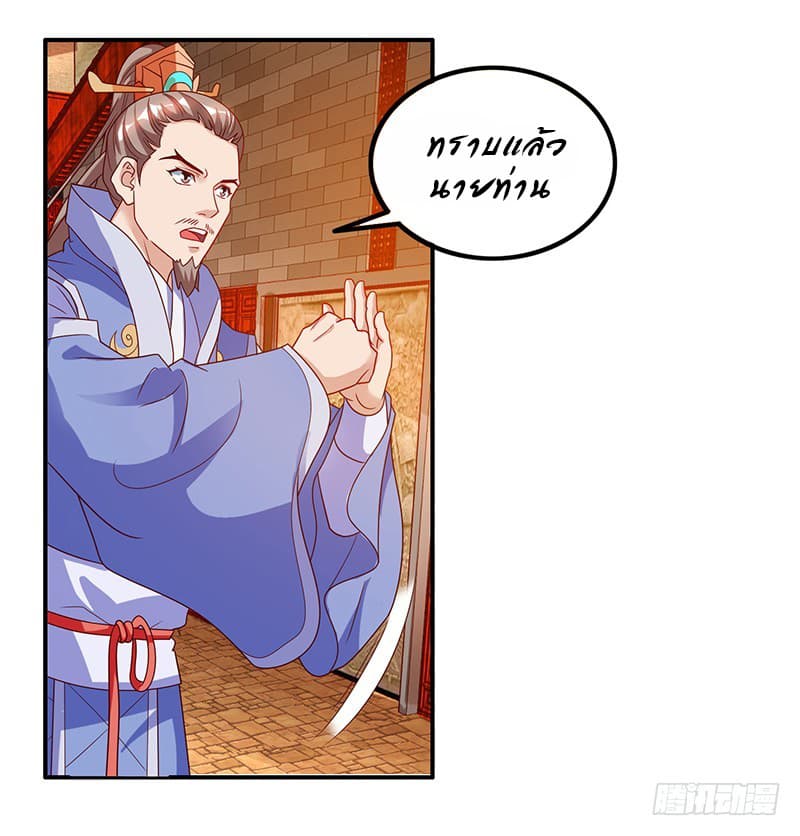 Dominate The Three Realms ตอนที่ 28 หน้า 4