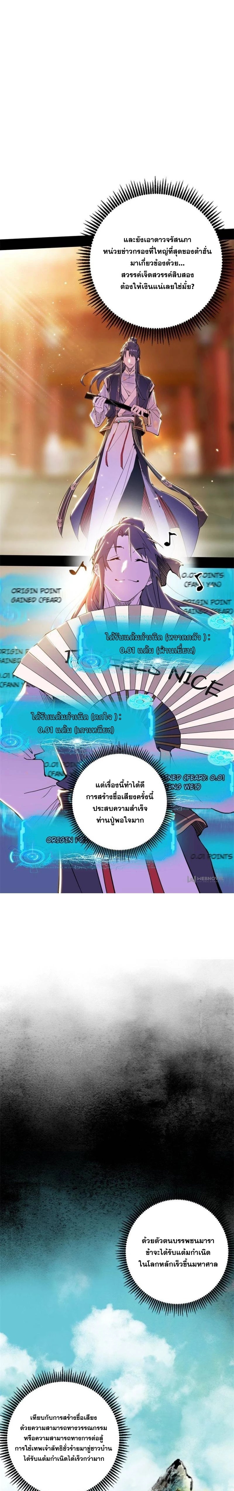 I'm an Evil God ข้าคือจักรพรรดิปีศาจ ตอนที่ 264 หน้า 15