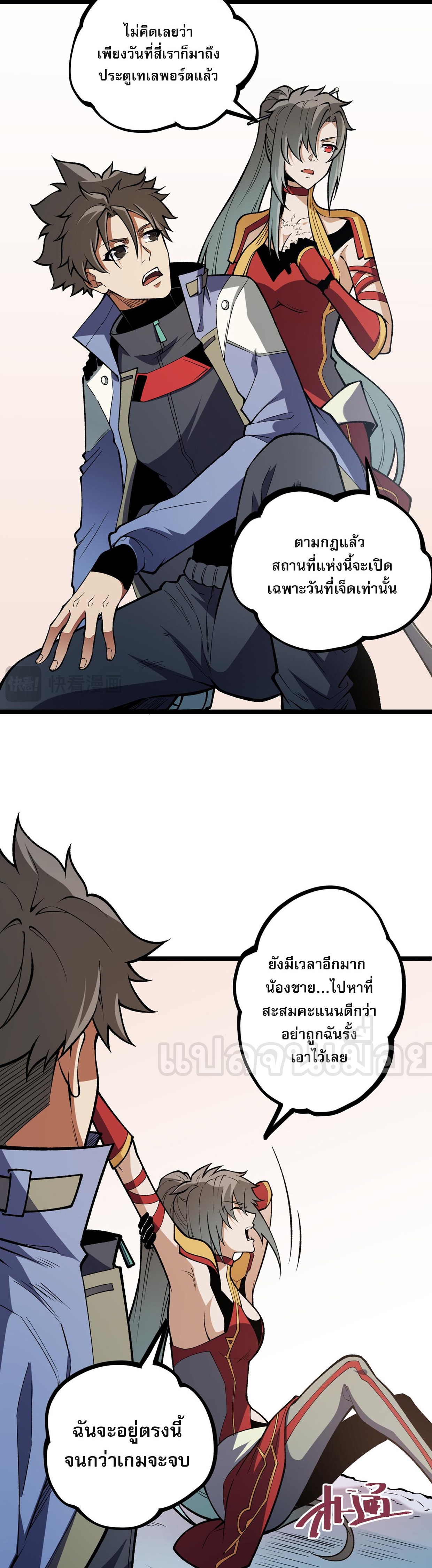 ฉันคือผู้เล่นไร้อาชีพที่สังหารเหล่าเทพ ตอนที่ 71 หน้า 10