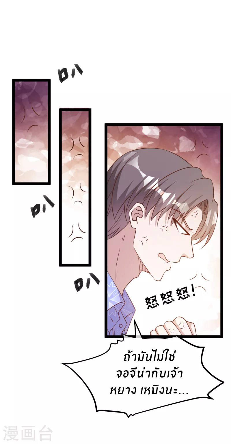 God Fisherman ตอนที่ 207 หน้า 12