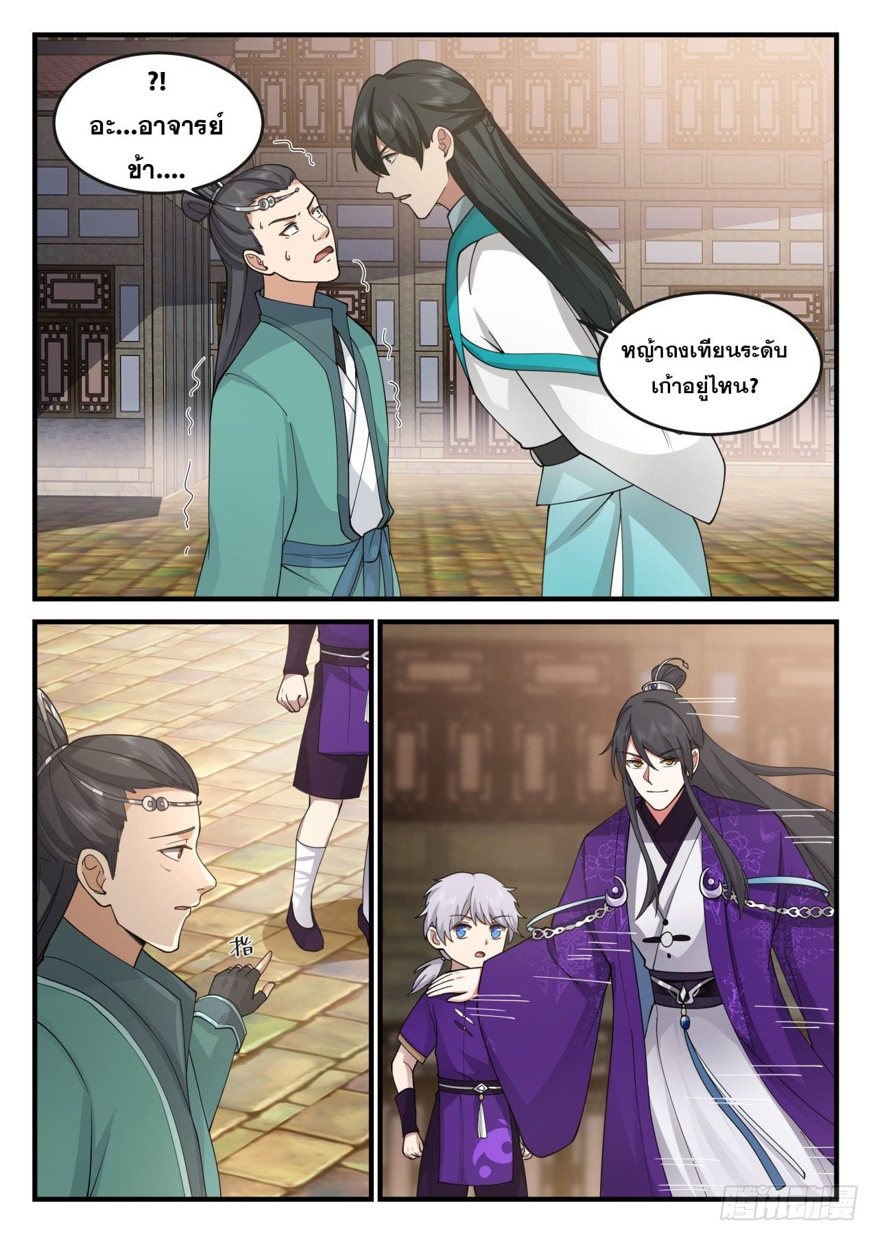 ปฐมบุรุษแห่งยุค (ทันจีน) ตอนที่ 166 หน้า 9