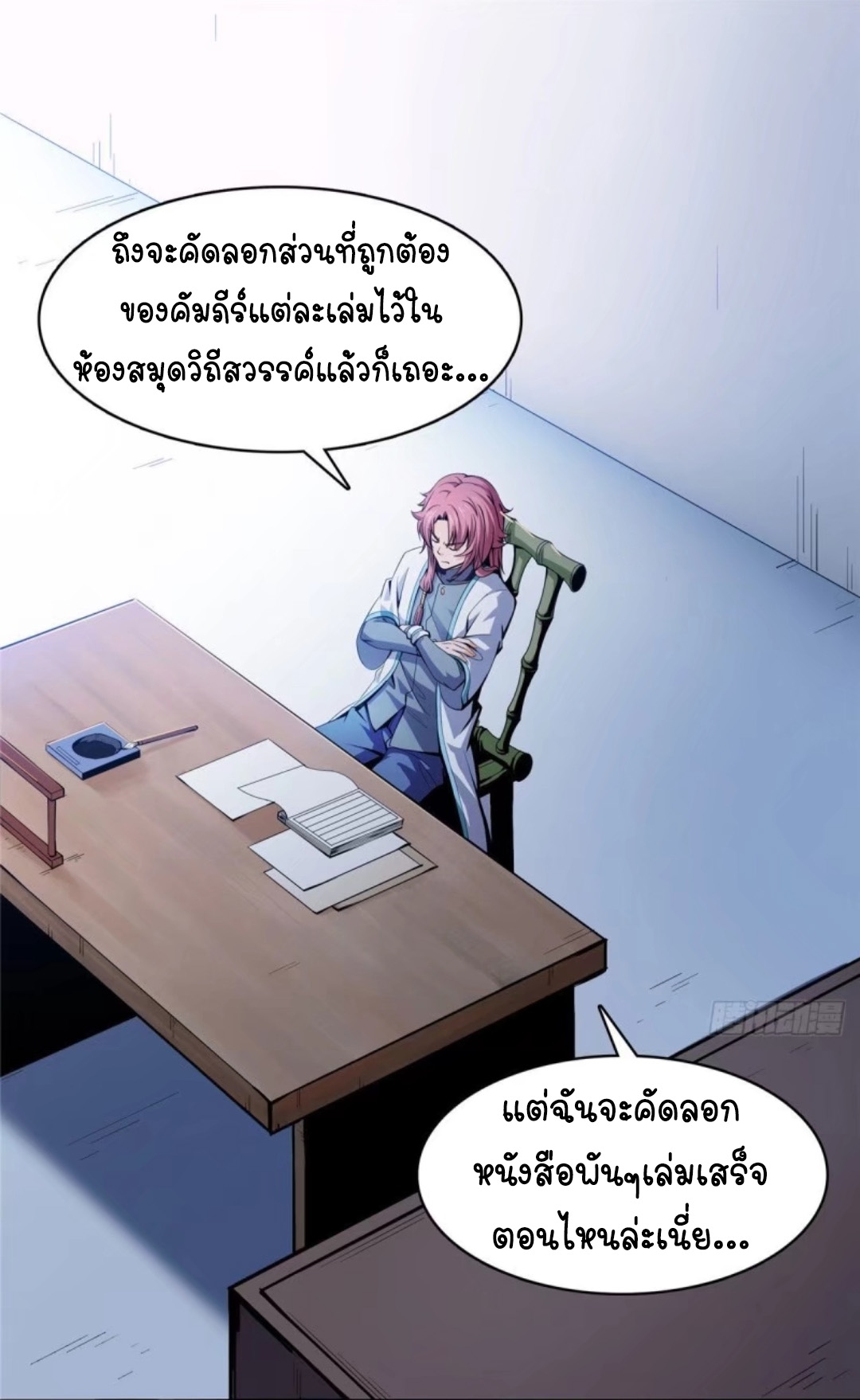 Library Of Heaven's Path ตอนที่ 10 หน้า 34