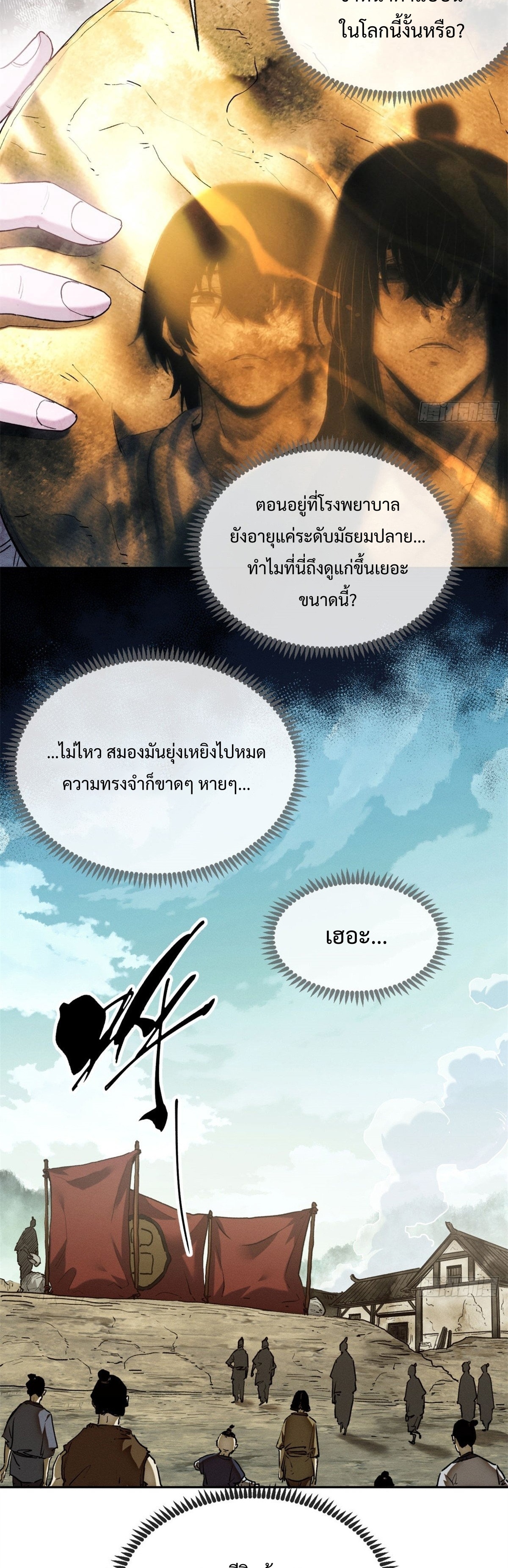 Dao of the Bizarre Immortal เซียนมรรคพิกล คนวิปลาส ตอนที่ 32 หน้า 8