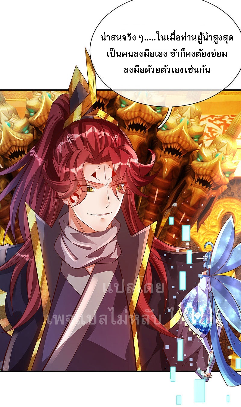 |.สุดยอดระบบเจ้าราชันย์ปีศาจ ตอนที่ 30 หน้า 5