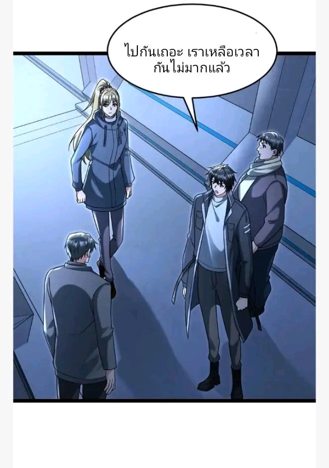 ฉันมีเซฟเฮาว์ในวันโลกาวินาศ ตอนที่ 226 หน้า 11