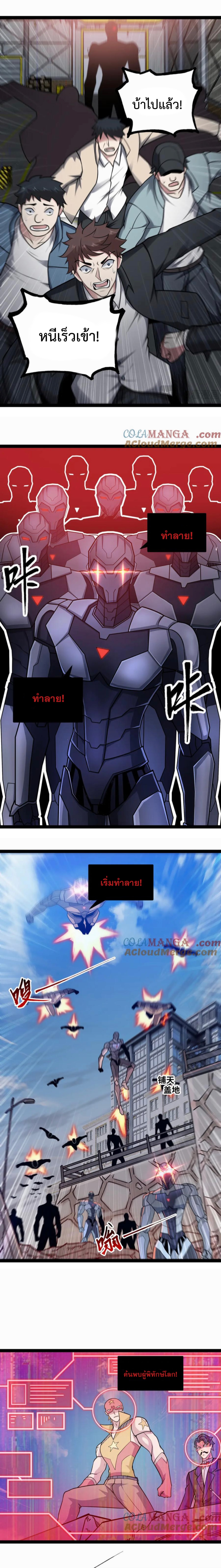 ข้านี่แหละผู้ที่แข็งแกร่งที่สุดในต่างโลก (ชนจีน) ตอนที่ 47 หน้า 5