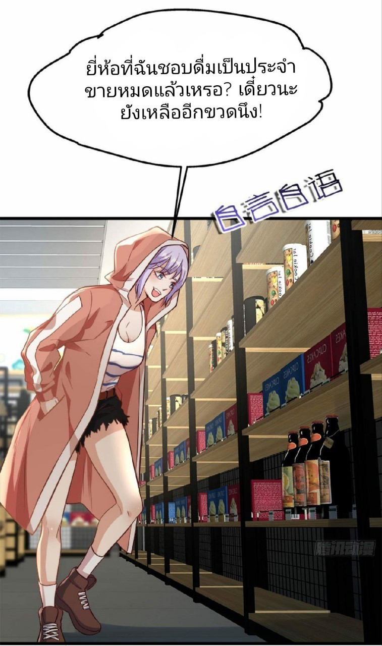 ผมพึ่งกลายเป็นคนรวยที่สุดในวันสิ้นโลก ตอนที่ 23 หน้า 28