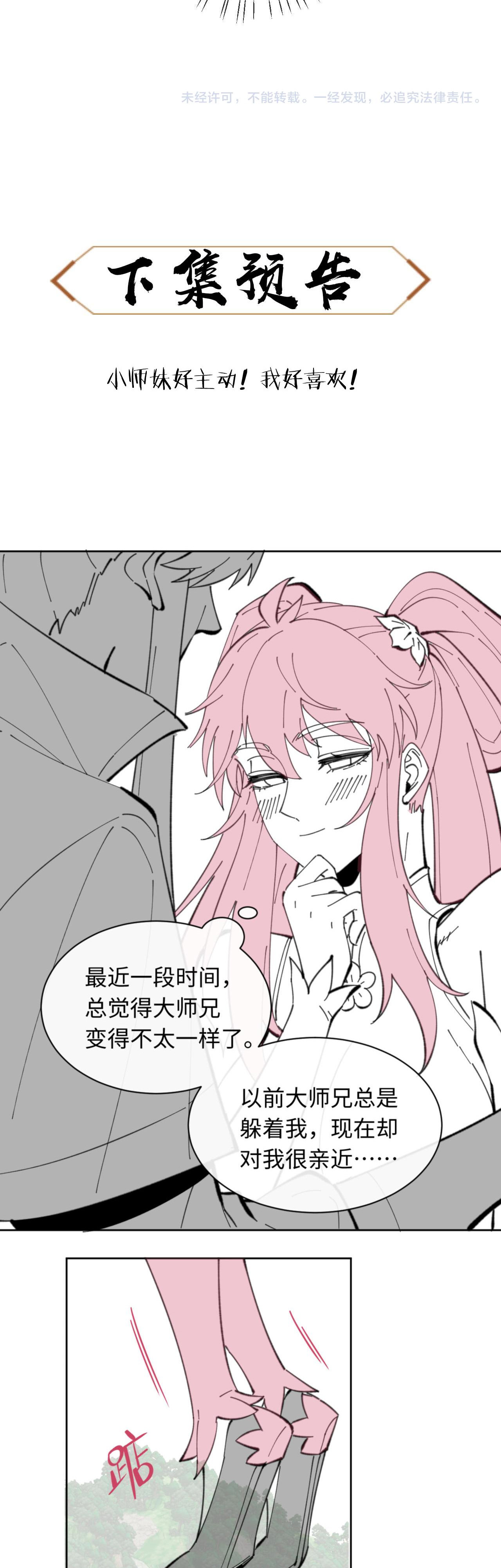 อาจารย์ ศิษย์บ้าขอกบฎนะขอรับ ตอนที่ 12 หน้า 39