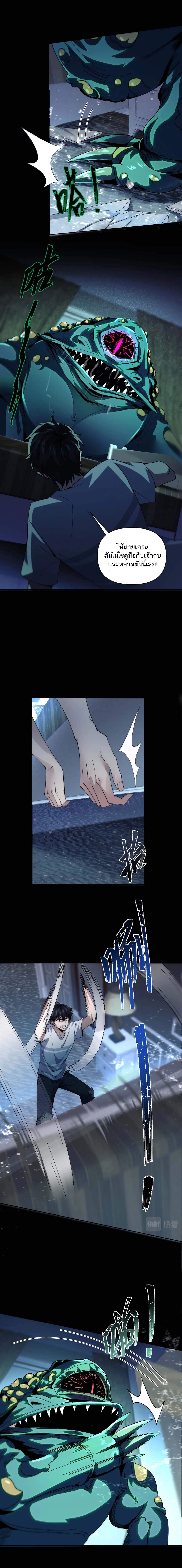 Evolution In The Flood ตอนที่ 4 หน้า 7