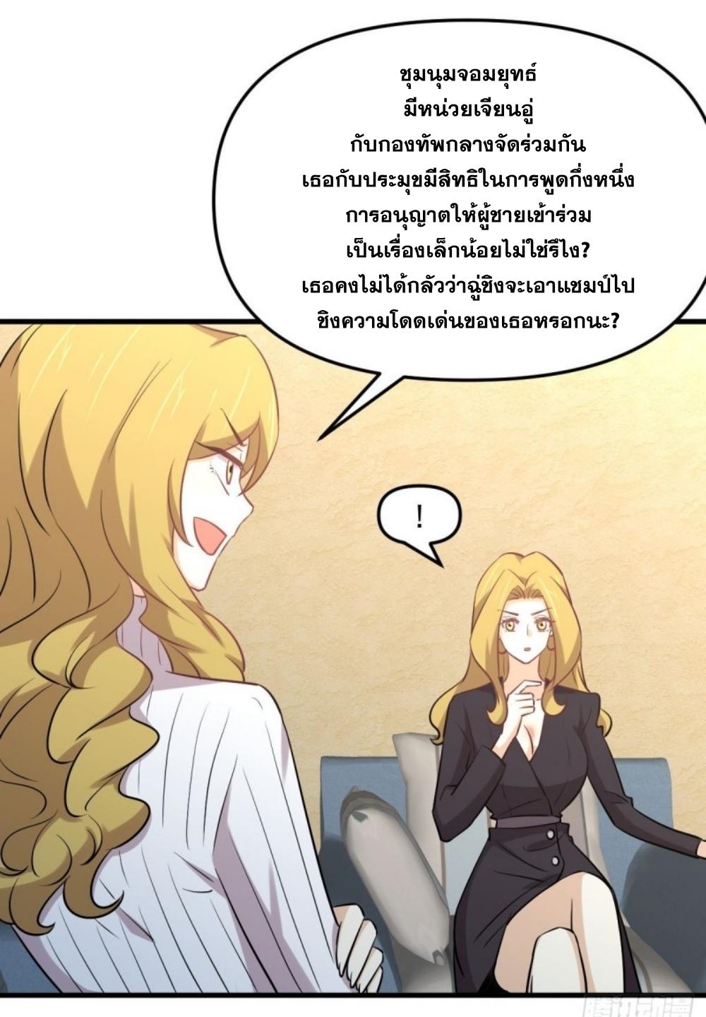 Immortal Swordsman in The Reverse World ข้าเซียนกระบี่ไม่เกาะสตรี ตอนที่ 263 หน้า 5