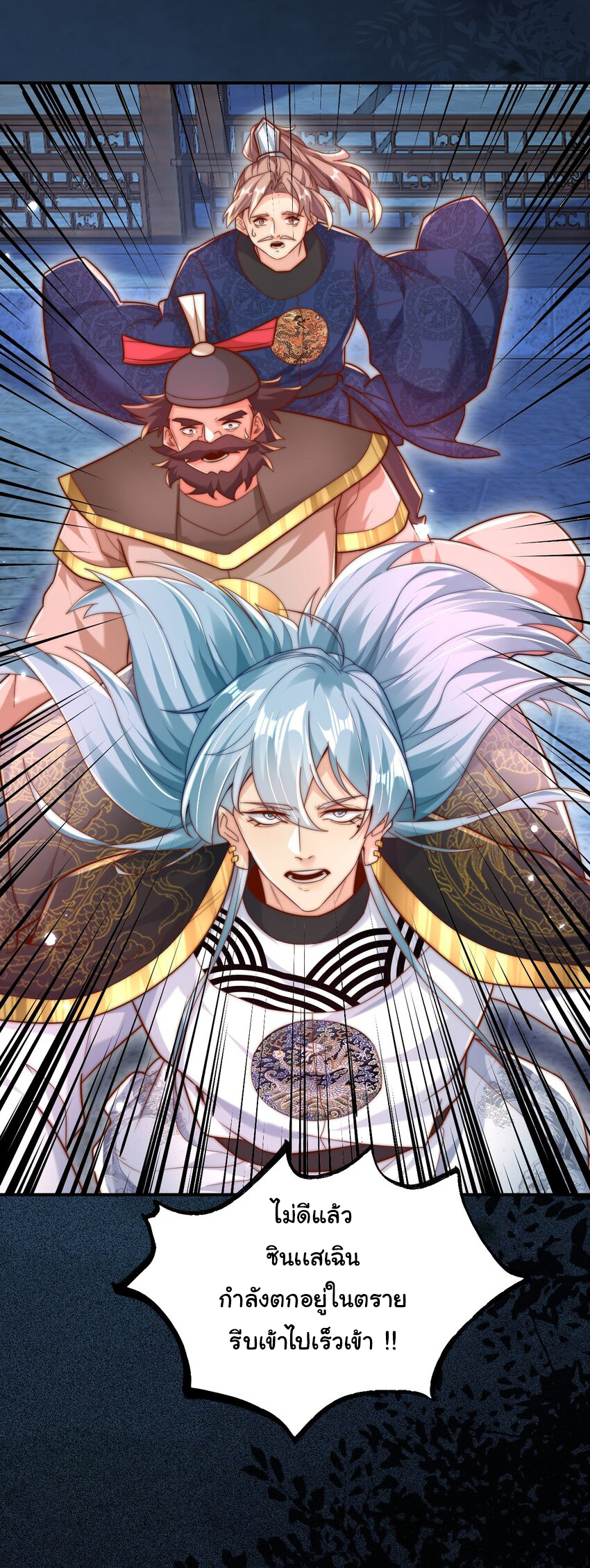 ชะตาฟ้าสั่งให้ข้าเป็นเทพ ตอนที่ 18 หน้า 16